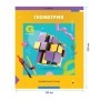 Тетрадь предметная 36л. ArtSpace Пять в квадрате- Геометрия, эконом