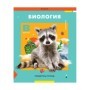 Тетрадь предметная 36л. ArtSpace Пять в квадрате - Биология, эконом