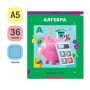 Тетрадь предметная 36л. ArtSpace Пять в квадрате - Алгебра, эконом