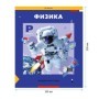 Тетрадь предметная 36л. ArtSpace Пять в квадрате - Физика, эконом