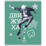 Тетрадь 96л., А5, клетка BG Движуха, тиснение голографической фольгой