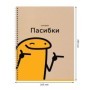 Тетрадь 96л., А4, клетка, на гребне BG Все путем, глянцевая ламинация
