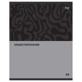 Тетрадь предметная 48л. BG Single colour - Обществознание, эконом