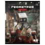 Тетрадь предметная 40л. BG Робот - Геометрия, эконом