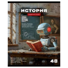Тетрадь предметная 40л. BG Робот - История, эконом