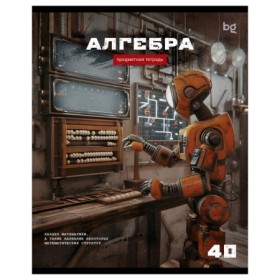 Тетрадь предметная 40л. BG Робот - Алгебра, эконом