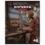 Тетрадь предметная 40л. BG Робот - Алгебра, эконом