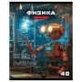 Тетрадь предметная 40л. BG Робот - Физика, эконом