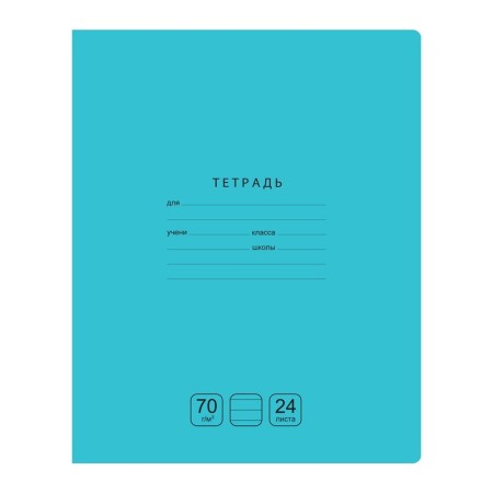 Тетрадь 24л., линия BG Отличная, бирюзовая, 70г/м2