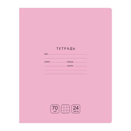 Тетрадь 24л., клетка BG Отличная, розовая, 70г/м2
