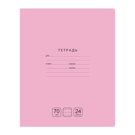 Тетрадь 24л., линия BG Отличная, розовая, 70г/м2