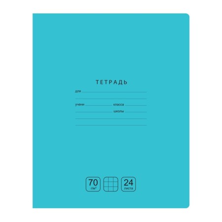 Тетрадь 24л., клетка BG Отличная, бирюзовая, 70г/м2