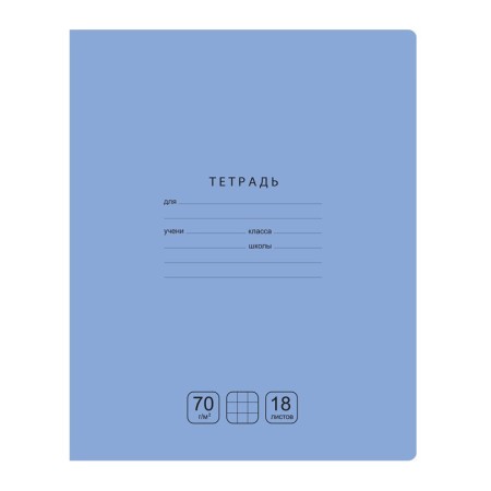 Тетрадь 18л., клетка BG Отличная, голубая, 70г/м2