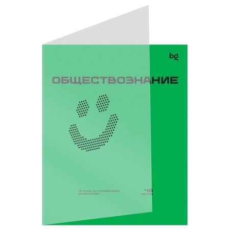 Тетрадь предметная 48л. BG Перфокарта - Обществознание, пластиковая обложка