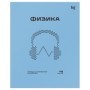 Тетрадь предметная 48л. BG Перфокарта - Физика, пластиковая обложка
