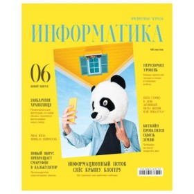 Тетрадь предметная 48л. BG Скандальности - Информатика, глянцевая ламинация