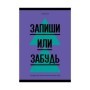 Тетрадь-словарик 48л., А6 для записи иностранных слов BG Запиши или забудь