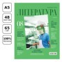 Тетрадь предметная 48л. BG Скандальности - Литература, глянцевая ламинация