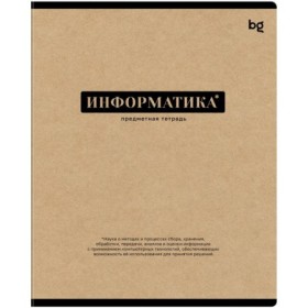 Тетрадь предметная 48л. BG Крафт - Информатика, матовая ламинация