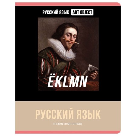 Тетрадь предметная 48л. BG Art object - Русский язык, эконом