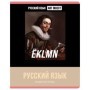 Тетрадь предметная 48л. BG Art object - Русский язык, эконом