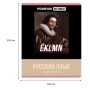 Тетрадь предметная 48л. BG Art object - Русский язык, эконом