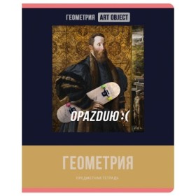 Тетрадь предметная 48л. BG Art object - Геометрия, эконом