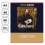 Тетрадь предметная 48л. BG Art object - Геометрия, эконом