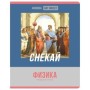 Тетрадь предметная 48л. BG Art object - Физика, эконом