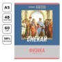 Тетрадь предметная 48л. BG Art object - Физика, эконом