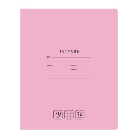 Тетрадь 12л., клетка BG Отличная, розовая, 70г/м2