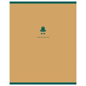 Тетрадь предметная 48л. BG Monocolor. Element - Обществознание, ламинация soft-touch, выб. лак, 70г/м2