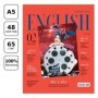 Тетрадь предметная 48л. BG Скандальности - Английский язык, глянцевая ламинация