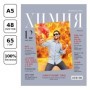 Тетрадь предметная 48л. BG Скандальности - Химия, глянцевая ламинация
