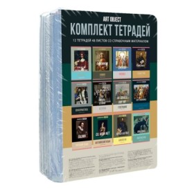 Комплект (12 шт.) предметных тетрадей 48л. BG Art object, эконом