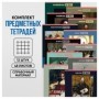Комплект (12 шт.) предметных тетрадей 48л. BG Art object, эконом