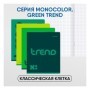 Тетрадь 48л., А5, клетка BG Monocolor. Green trend