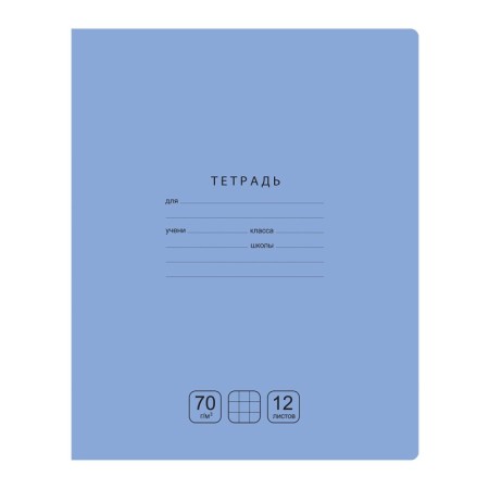 Тетрадь 12л., клетка BG Отличная, голубая, 70г/м2