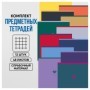 Комплект (12 шт.) предметных тетрадей 48л. BG Monocolor. Element, ламинация soft-touch, выб. лак, 70г/м2, пенал