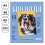 Тетрадь предметная 48л. BG Скандальности - Биология, глянцевая ламинация