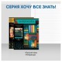 Комплект (10 шт.) предметных тетрадей 48л. BG Хочу все знать!, эконом