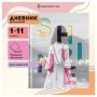 Дневник 1-11 кл. 48л. (твердый) Greenwich Line "Great thoughts", диз. бумага, вырубка, печать, тисн. фольгой, тон. блок, ляссе