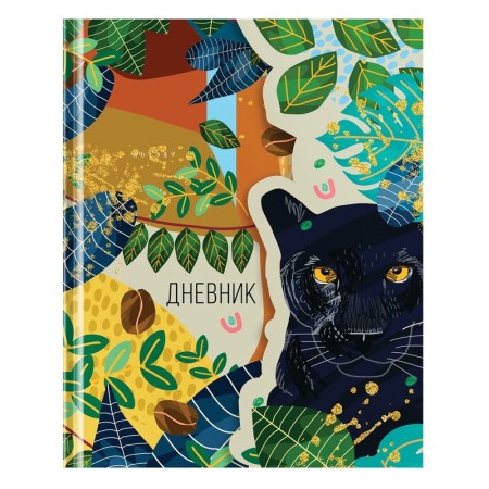 Дневник 1-11 кл. 48л. (твердый) Greenwich Line "Wild", диз. бумага, печать, глянцевая ламинация, тиснение фольгой