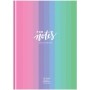 Скетчбук 120л., А5 7БЦ BG "For notes", матовая ламинация, трехцветный тонированный блок, 80г/м2
