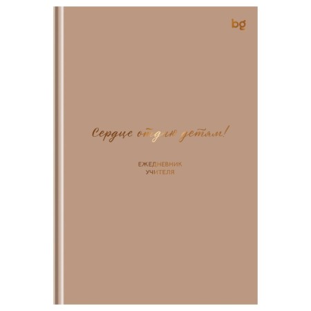 Ежедневник для учителя BG А5 152л. "Прекрасному учителю", матовая ламинация, тиснение фольгой