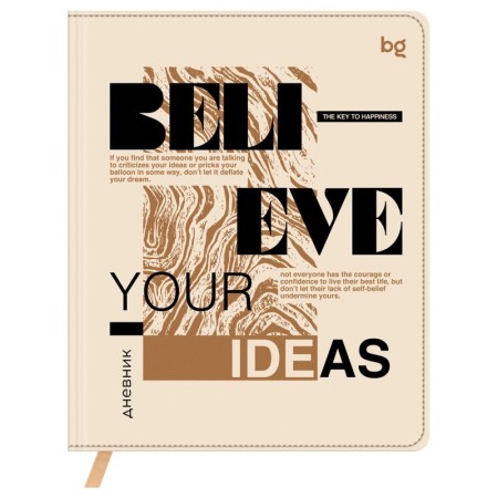 Дневник 1-11 кл. 48л. (твердый) BG "Believe your ideas", иск. кожа (балакрон), печать, ляссе