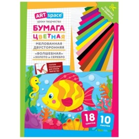 Цветная бумага мелованная А4, ArtSpace, двустор., 10л., 18цв., "Волшебная. Рыбка"