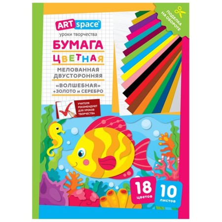 Цветная бумага мелованная А4, ArtSpace, двустор., 10л., 18цв., "Волшебная. Рыбка"