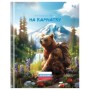 Дневник 1-11 кл. 40л. (твердый) BG "Путешествие на Камчатку", глянцевая ламинация