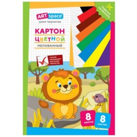 Картон цветной А4, ArtSpace, 8л., 8цв., мелованный, в папке, "Львенок"